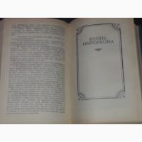 Стендаль - Итальянские хроники. Жизнь Наполеона. 1988 год