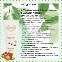 Ерсаг 206 зволожуючий лосьон для обличчя Argan Yağli Nemlendirici Losyon 15 SPF