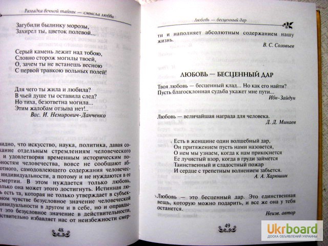 Фото 4. Что такое любовь? Мачехин Высказывания выдающихся людей 2005 афоризмы частушки пословицы п