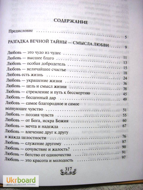 Фото 7. Что такое любовь? Мачехин Высказывания выдающихся людей 2005 афоризмы частушки пословицы п