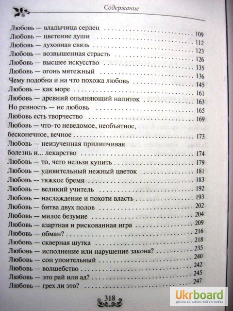 Фото 8. Что такое любовь? Мачехин Высказывания выдающихся людей 2005 афоризмы частушки пословицы п