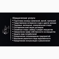 Адвокат - юридические услуги, регистрация ФОП, ТОВ, споры с банком – кредиты