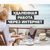 Работа на дому