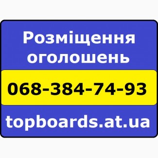 Розмістити оголошення в інтернеті. Не дорого