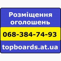 Розмістити оголошення в інтернеті. Не дорого