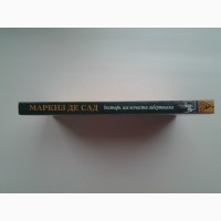 Маркиз де Сад. Окстьерн, или Несчастья либертинажа. 120 дней Содома. Новеллы