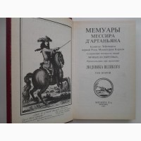 Мемуары мессира Д#039;Артаньяна в 3 томах