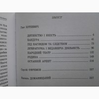 Анатолій Болабольченко. Вибрані твори в трьох томах Біографічні розвідки Спогади