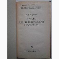 А. Карягин. Драма как эстетическая проблема