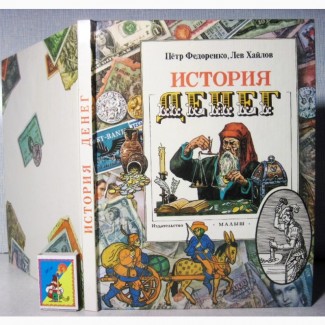 История денег монет банкнот 1995 Клады Банки Для среднего школьного возраста