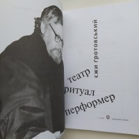 Єжи Гротовський Театр. Ритуал. Перформер Ежи Гротовский