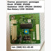 Разборка запчасти копипринтеров ризографов Ricoh JP3000 JP4500 CP6244 DX4542