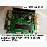 Разборка запчасти копипринтеров ризографов Ricoh JP3000 JP4500 CP6244 DX4542