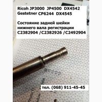 Разборка запчасти копипринтеров ризографов Ricoh JP3000 JP4500 CP6244 DX4542