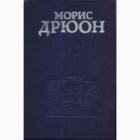 Приключенческие романы, повести (26 книг), Дюма, Дрюон, Хаггард, Бальзак, Штильмарк