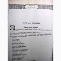 Степанова Н. Большая книга Магии Кн. 1-6, книга гаданий, самое полное собрание работ 2004