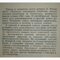 БЛОКАДА” Александр ЧАКОВСКИЙ. Книги 1-5 в трех томах