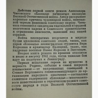 БЛОКАДА” Александр ЧАКОВСКИЙ. Книги 1-5 в трех томах