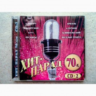 CD диск Хит парад 70-х CD-2