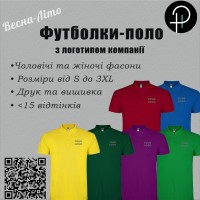 Футболки поло під нанесення. Теніски для вишивки