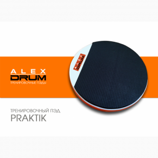 Тренировочный пэд AlexDrum серии Praktik 6 дюймов