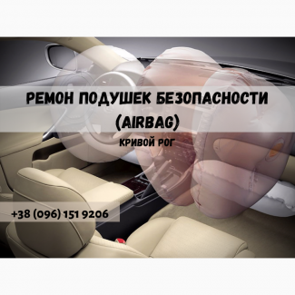 Ремонт подушек безопасности AIRBAG, перетяжка торпеды после ДТП