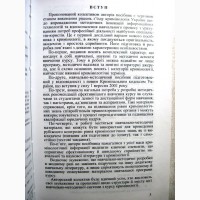 Джужа Кримінологія 2003 Криминология Навчально-методичний посібник. Підручник