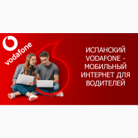 Испанский Водафон Vodafone. 70 гигабайт по зоне ЕС. Мобильный интернет. Роуминг