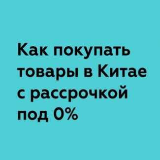 Товарный (оборудования, автобусы, тягачи, бульдозеры, .) кредит из Китая