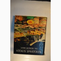 Книга по кулинарии на мелованной бумаге с иллюстрациями