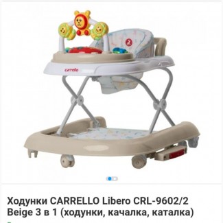 Ходунки Carrello