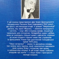 Паскаль Лене. Мережниця. Ніжні сестрички. Видання з паралельним текстом французька