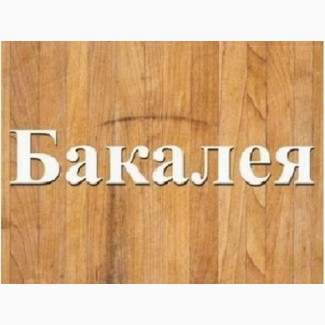 Продам оптом горох, крупу перлову, ячну, пшоняну, Дніпро