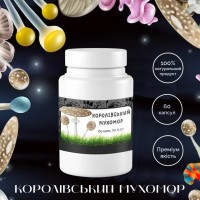 Мухомор Королівський 0.3г/60шт + Мухомор Червоний 0.3г/60шт. Комплект капсул