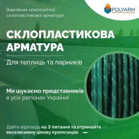 Від виробника Кілочки для рослин та Опори для рослин із сучасних композитних матеріалів