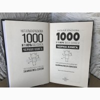 1000 і 1 ніч без сексу. Наталія Краснова