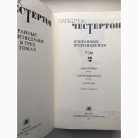 Гилберт К. Честертон. Собрание сочинений в 3 томах