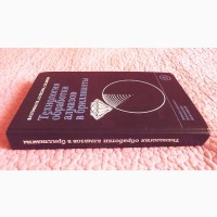 Технология обработки алмазов в бриллианты. Авторы: В. Епифанов, А.Песина, Л. Зыков