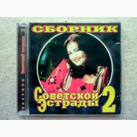 CD диск Сборник советской эстрады 2