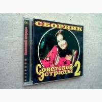 CD диск Сборник советской эстрады 2