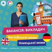 Робота для викладача англійської мови та німецької мови