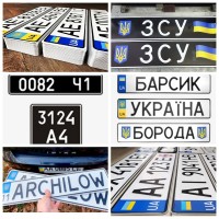 Автономери на всі види транспорту. Стандартні, іменні, військові, мото