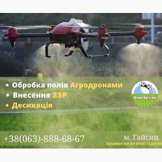 Обробка полів за допомогою безпілотних агродронів