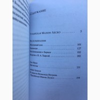 Всеволод Петров. Турдейская Манон Леско. Воспоминания