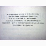 Современник Литературный журнал в 4 томах+приложение издаваемый Пушкиным