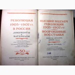 Революция 1905-1907 в России Документы и материалы Высший подъем революции Начало первой р