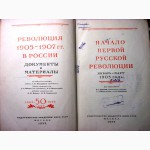 Революция 1905-1907 в России Документы и материалы Высший подъем революции Начало первой р