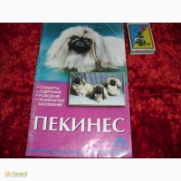 Книга-пекинес