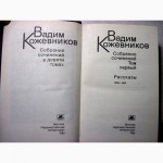 Кожевников Собрание сочинений в 9 томах 1985 Состояние 1985