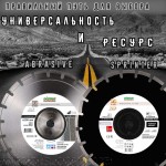 Алмазный Круг Дистар Бестселлер Абразив Asphalt 300-500mm